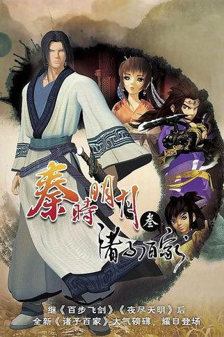 The Legend of Qin Sezon 3