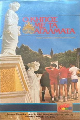 The garden with the statues Sezon 1