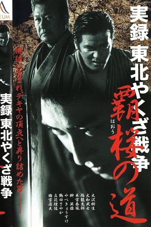 True Account: Tohoku Yakuza War — Road to Power film afişi