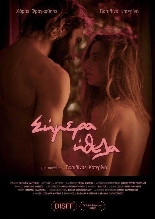 What I Wanted on this Day film afişi