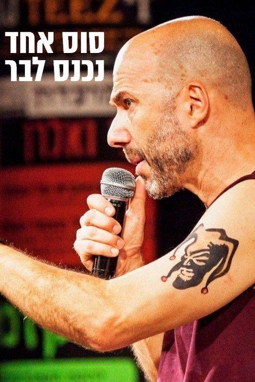 A horse walks into a bar film afişi