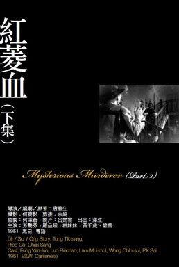 Mysterious Murder, Part 2 film afişi
