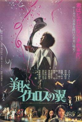 Wings of Icarus' Flight film afişi