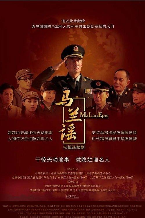 MaLan Epic dizi afişi