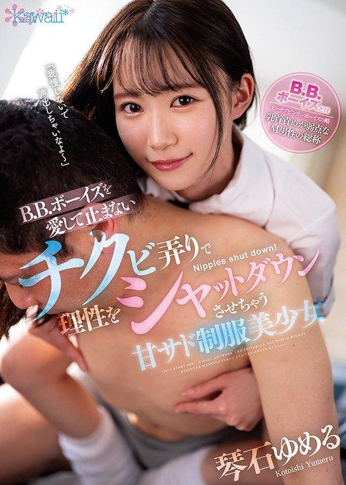 A Sweetly Sadistic Beautiful Young Girl In Uniform Who Loves B.B. Boys Incessantly And Will Shut Down Your Reasonable Mind Through Nipple Teasing Yumeru Kotoishi film afişi