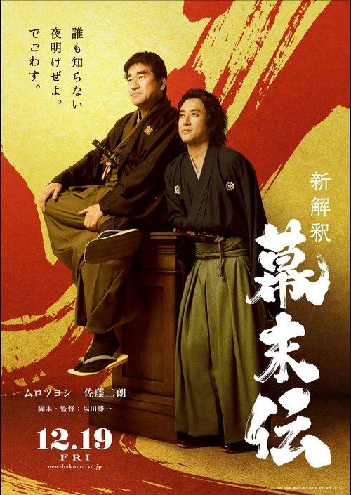 New Interpretation of the End of Edo Period film afişi