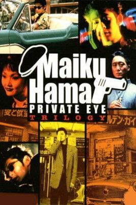 Maiku Hama Private Eye Trilogy koleksiyon afişi