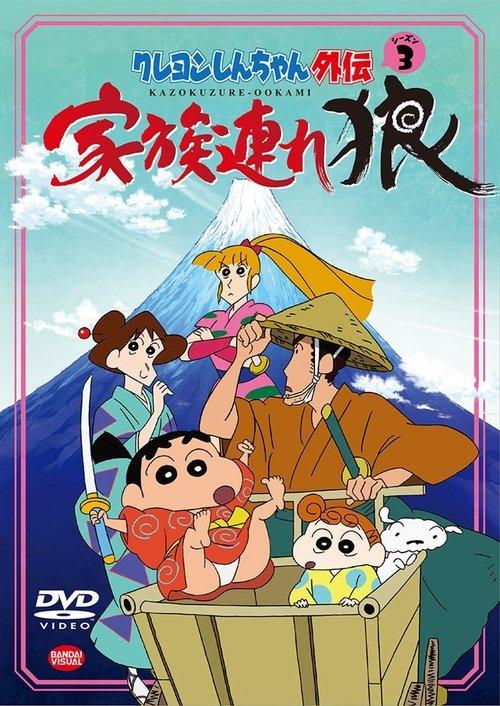 Crayon Shin-chan Spin-off Sezon 3