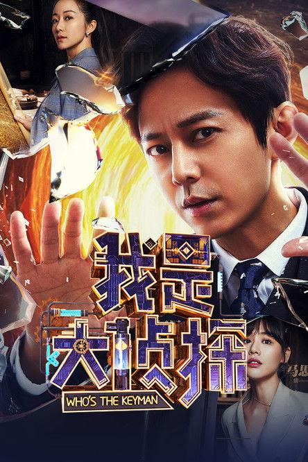 Who's the Keyman Sezon 1