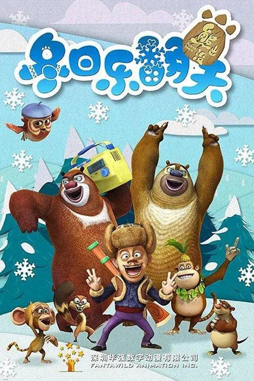 Boonie Bears: Snow Daze dizi afişi