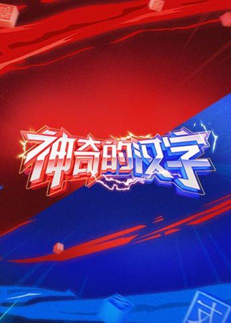 Magical Chinese Characters dizi afişi