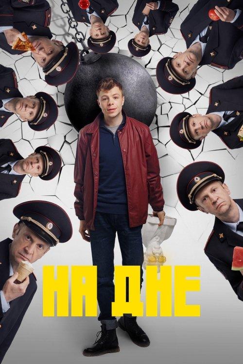 At the Bottom dizi afişi