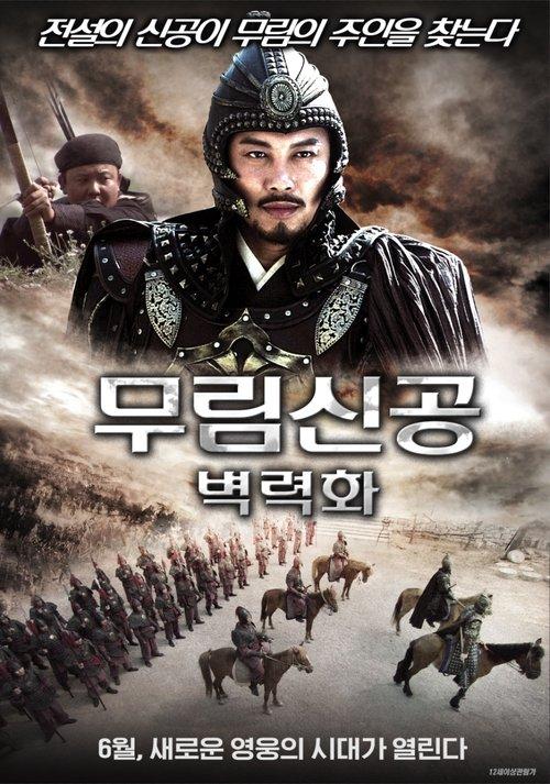 Fiery Thunderbolt Qin Ming film afişi