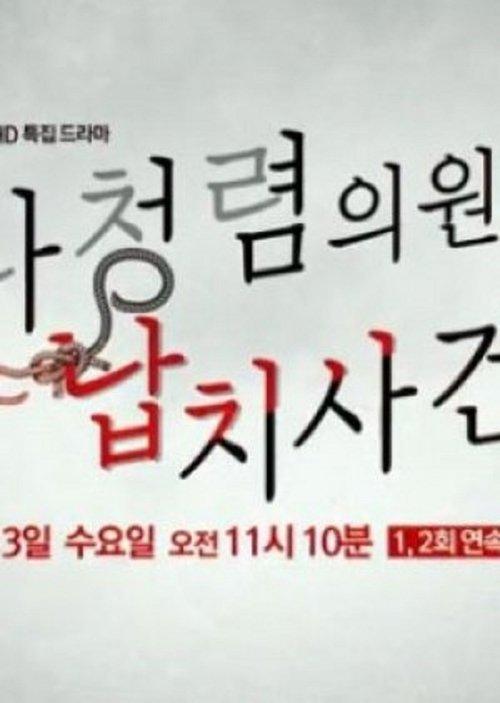 Kidnapping Assemblyman Mr. Clean dizi afişi