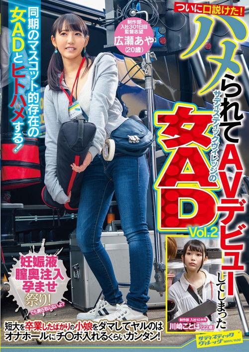 SVDVD-783 We've Finally Successfully Seduced Her! A Sadistic Village Female Assistant Director Gets Fucked And Fed Into Making Her Adult Video Debut Vol. 2 film afişi