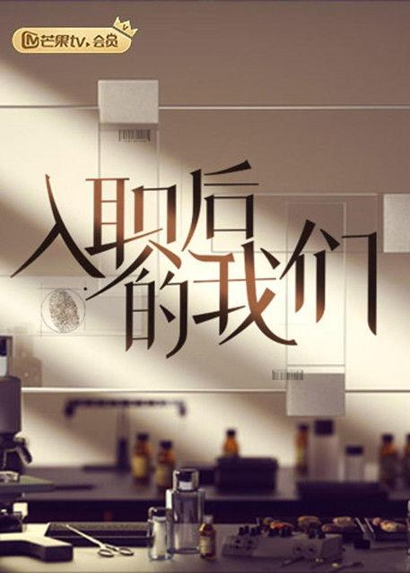 Workplace Newcomers Sezon 0