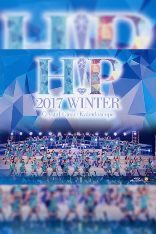 Hello! Project 2017 Winter ~Crystal Clear~ film afişi