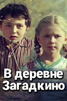 In the Village of "Riddlkino" film afişi