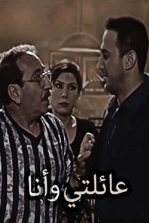 My Family and I dizi afişi