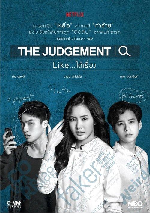 The Judgement Sezon 1
