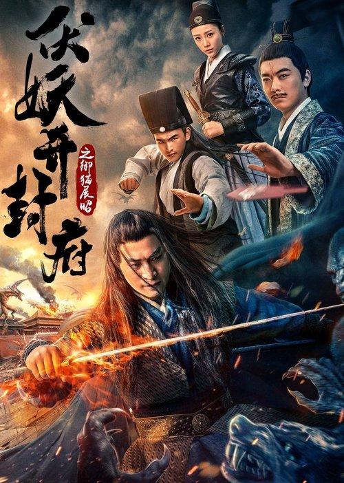 Evil Deeds in Kaifeng film afişi