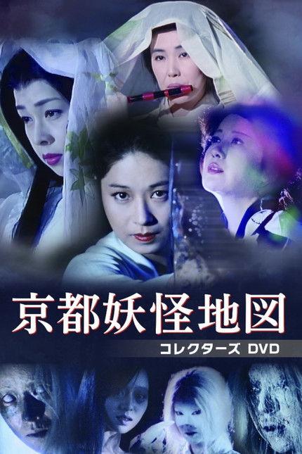 Kyoto Yokai Map koleksiyon afişi