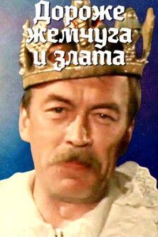 A String of Pearls film afişi