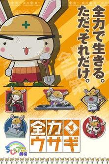 Zenryoku Usagi Sezon 1
