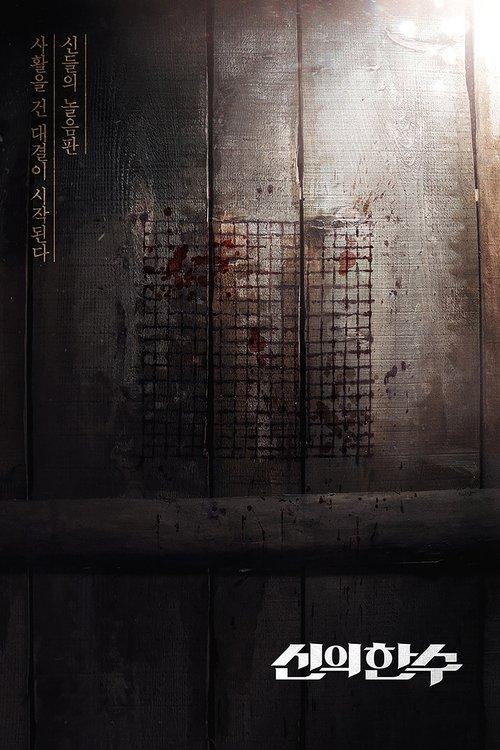 The Divine Move Collection koleksiyon afişi