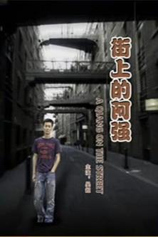 A Qiang On the Street film afişi