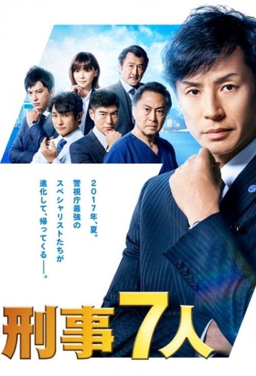 Seven Detectives Sezon 3
