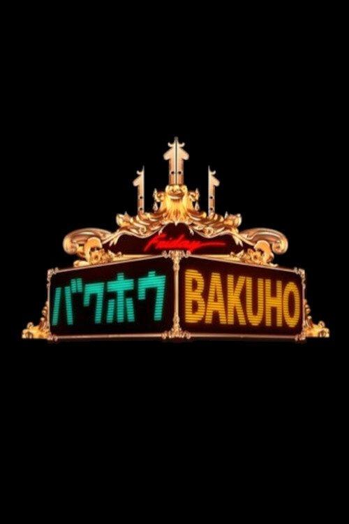 Bakuho! THE Friday dizi afişi