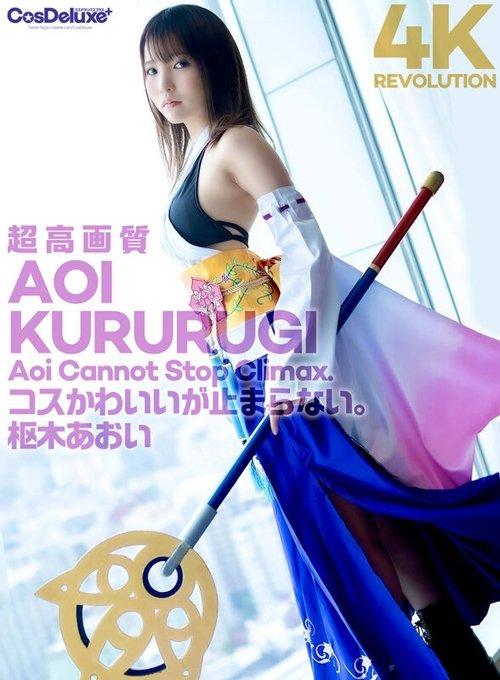4K Revolution Cosplay is cute, but ... it doesn't stop. Aoi Kururugi film afişi