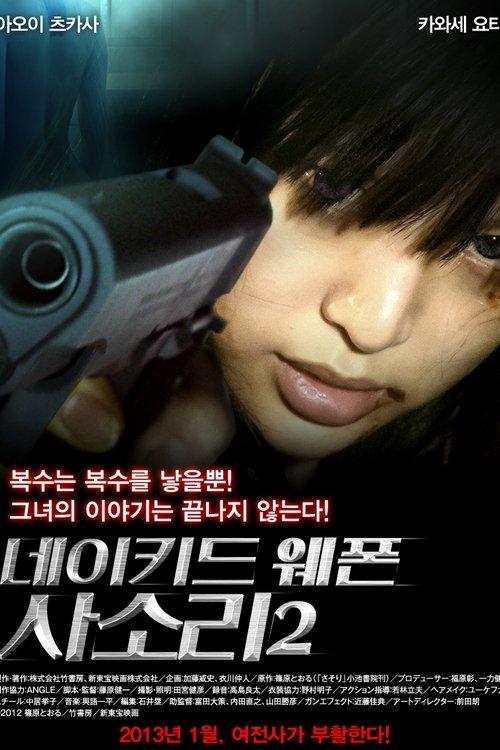 Female Prisoner No. 701 Scorpion: Gaiden - Dormitory No. 41 film afişi