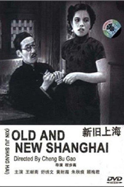 Old and New Shanghai film afişi