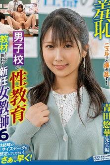 Shame! The New Female Teacher Is Being Treated As A Sex Education Prop At This All Boys 6 film afişi