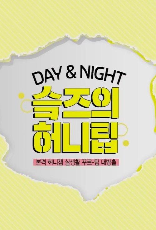 SKZ-HONEY TIPS dizi afişi