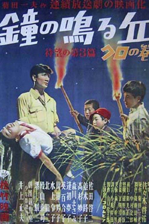 Slope of the Ringing Bell Hill: The First Volume film afişi