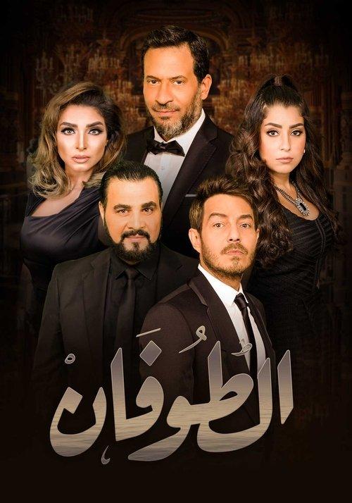 The Flood dizi afişi