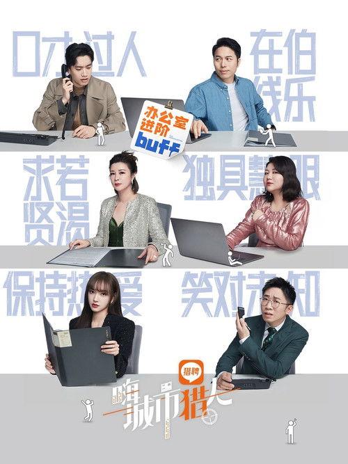 嗨，城市猎人 dizi afişi