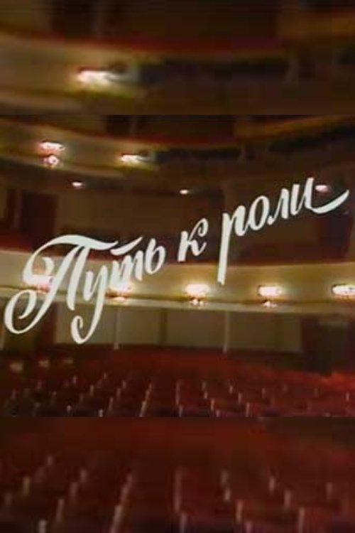 The Path to the Role film afişi