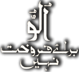 Ullu Baraye Farokht Nahi logo