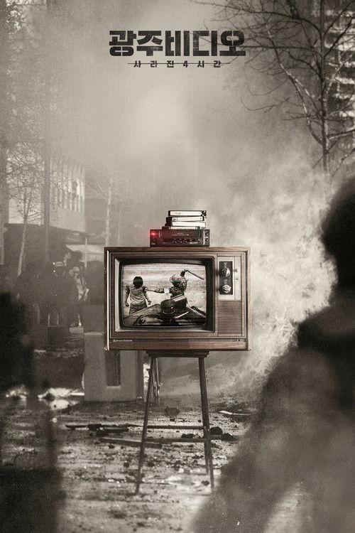 Gwangju Video: The Missing film afişi