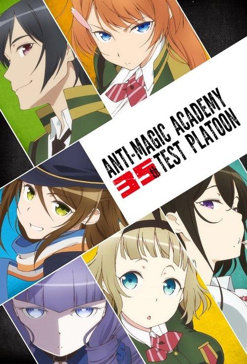 Anti-Magic Academy: The 35th Test Platoon Sezon 1
