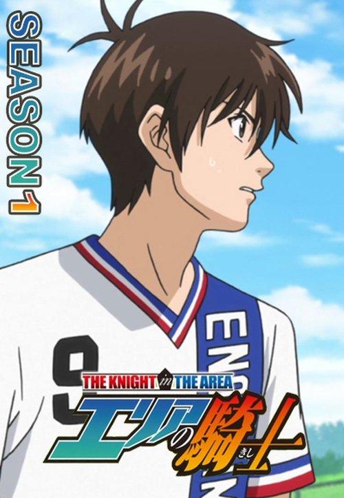 The Knight in the Area Sezon 1