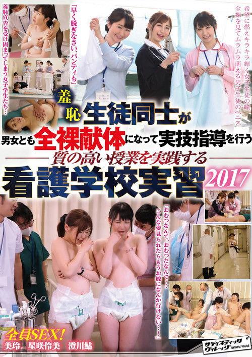 Humiliation: Male And Female Students Alike Get Naked At This Nursing College To Learn Practical Skills 2017 film afişi