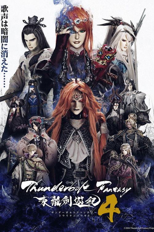 Thunderbolt Fantasy Sezon 4