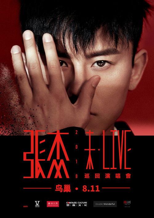 张杰演唱会 koleksiyon afişi
