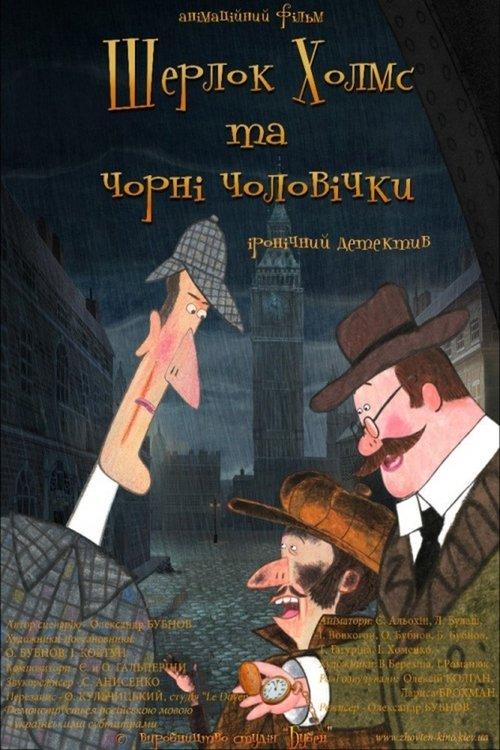 Sherlock Holmes and Little Chimney Sweeps film afişi