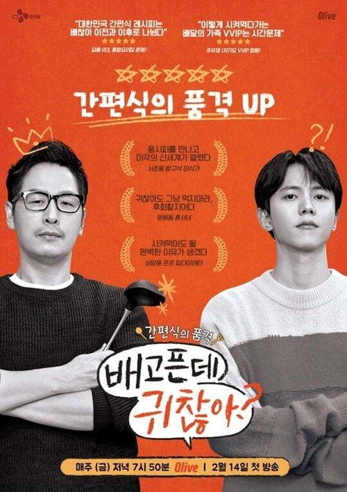 For The Lazy But Hungry dizi afişi